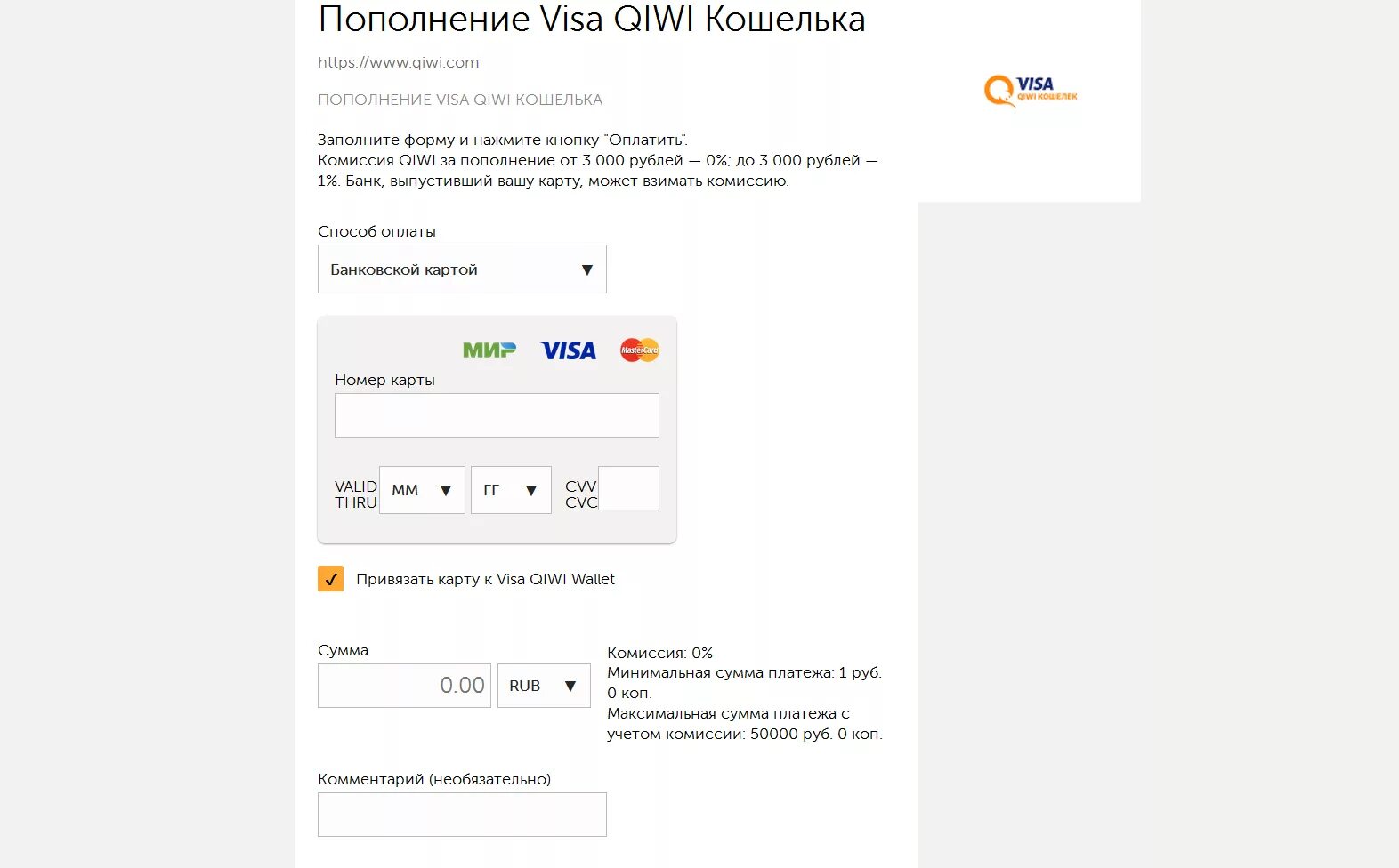 Пополнение карты киви. Пополнение с банковской карты киви. Visa QIWI Wallet пополнение. Пополнение кошелька киви кошелёк пополнение.