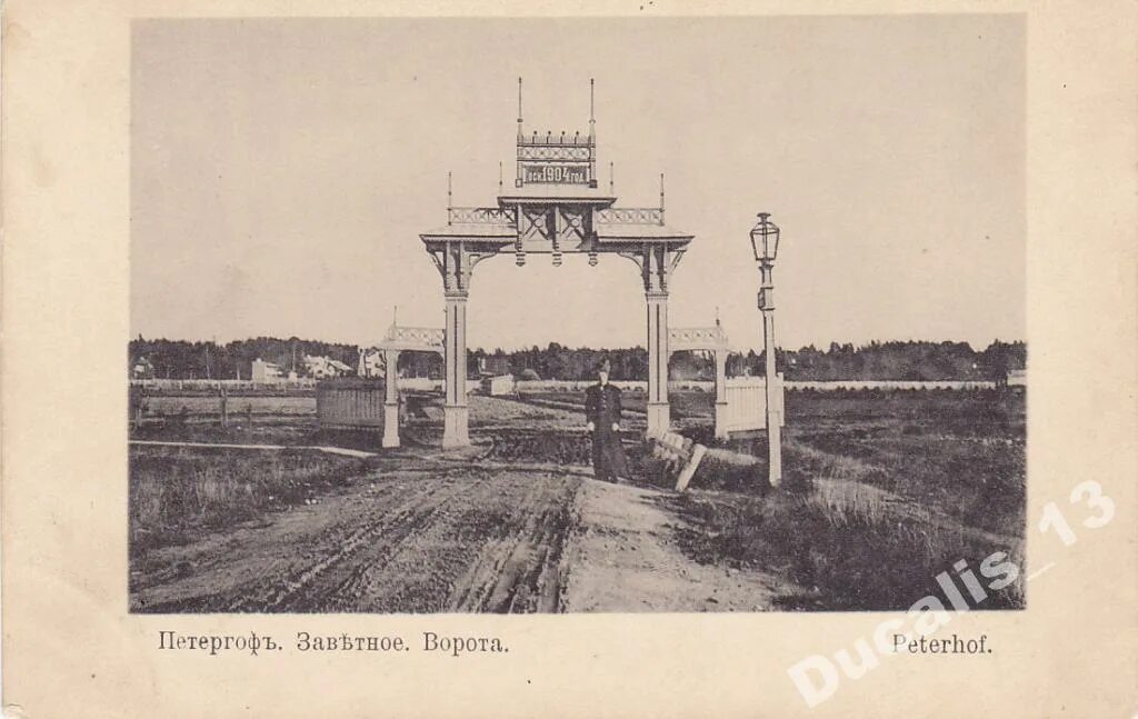 Индекс старый петергоф. Заячий ремиз петергоф. станция старый петергоф. вокзал старый петергоф. въездные ворота в петергоф.