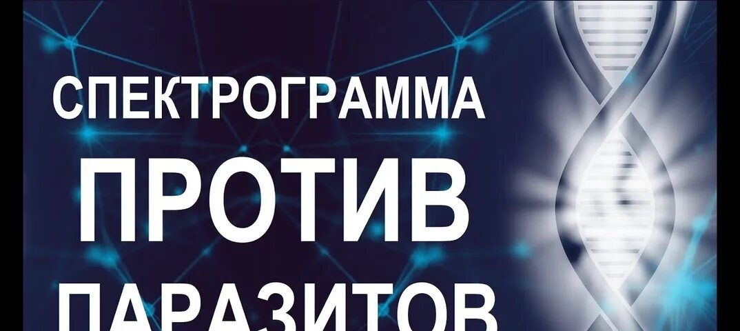 Антипаразитарная программа гаряев. Квантовые пароли. квантовый код. матрица гаряева антипаразитарная. рецепты кодов квантового исцеления.