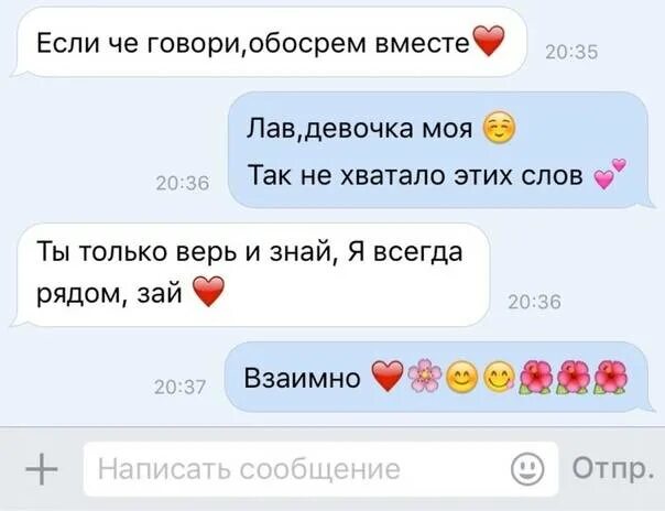 Что ответить что делаешь любимой