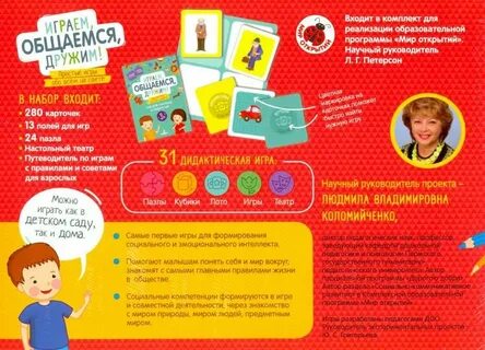Игра хочу общаться