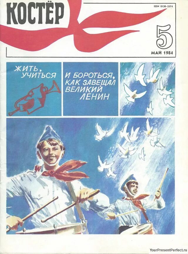 Май выпуск 1. Журнал костер СССР. Журнал костер детские журналы СССР. Пионерский журнал костер. Журналы Пионер и костер.