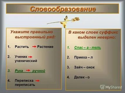 Суффикс в слове сложенный
