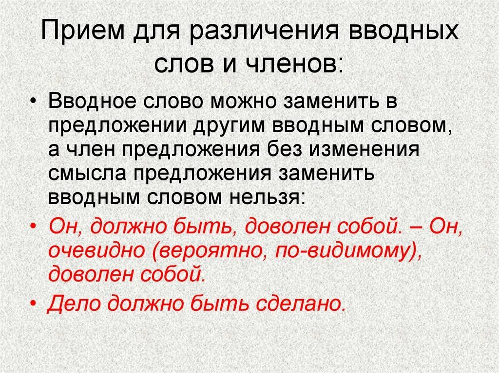 Предложения без вводных слов. Обособление вводных слов. Возможно вводное слово предложение. Предложение с вводным словом возможно.