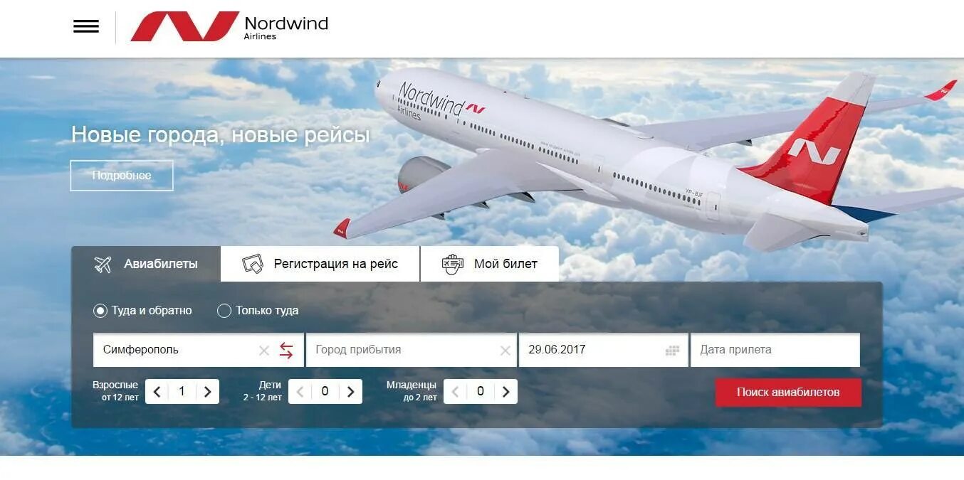 Nordwind билет. Билет норд винд. Билет на самолет nordwind. Северный ветер авиакомпания. Северный ветер авиакомпания регистрация.