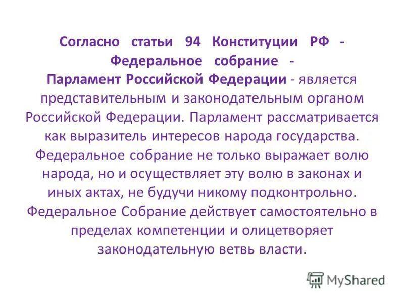 статья 94 конституции