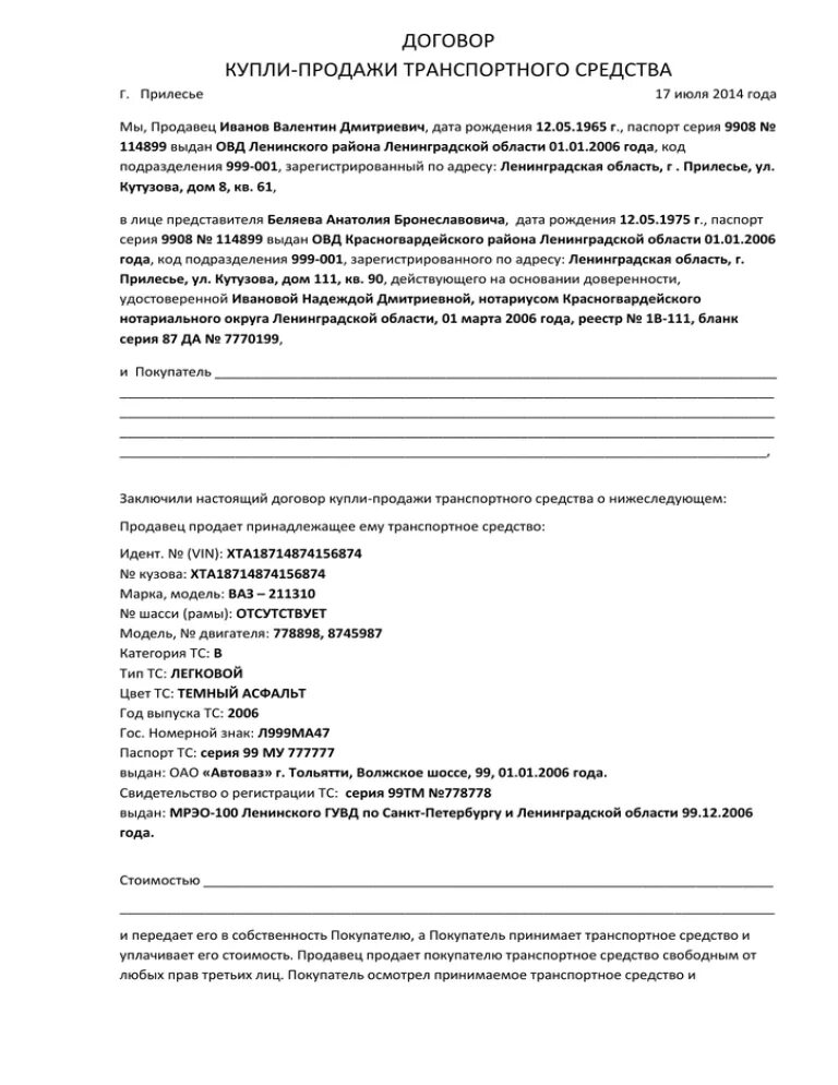 Образец договора купли квартиры по доверенности. ДКП на автомобиль 2023. Образец договора купли-продажи автомобиля. Форма ДКП автомобиля 2023. Договор купли продажи машины по доверенности.