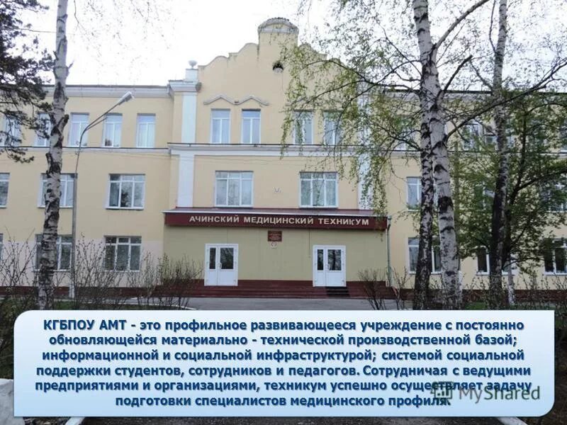 Краевое государственное бюджетное образовательное учреждение