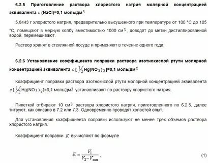 Раствор иона натрия из хлорида натрия