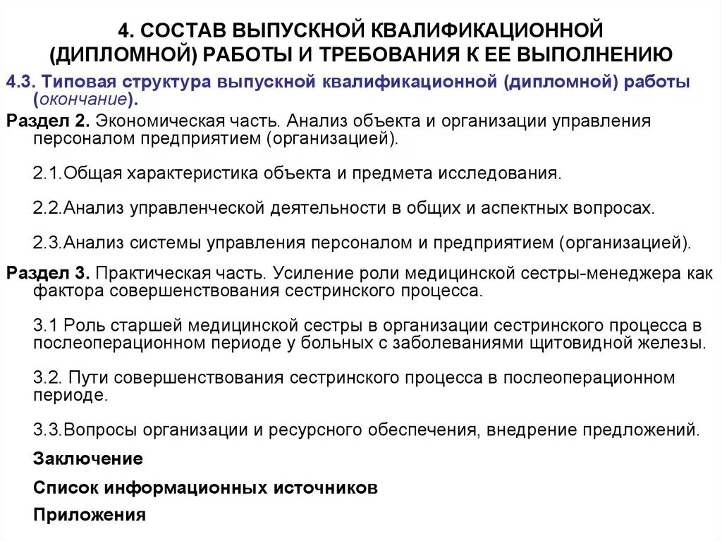 Дипломная организация и совершенствование. Вопросы по дипломной работе пример. Выпускная квалификационная работа. Общая характеристика о дипломной работе. Квалифицированная дипломная работа.