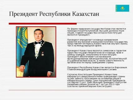 Форма правления казахстана