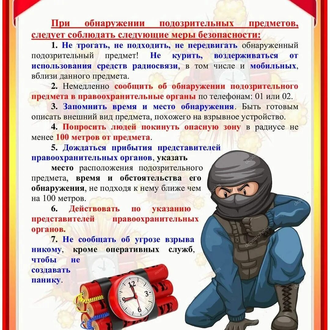 Противодействие терроризму в доу. Антитеррористическая безопасность. Осторожно терроризм для детей. Памятка антитеррористическая безопасность. Памятка для родителей Антитеррор.