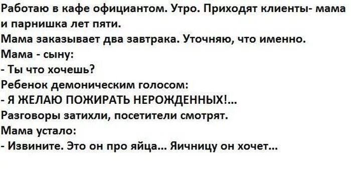 Работники кафе анекдот. Анекдот про официанта и ложечку. Анекдоты про работников ресторана. Я желаю пожирать нерожденных. Что именно уточнил