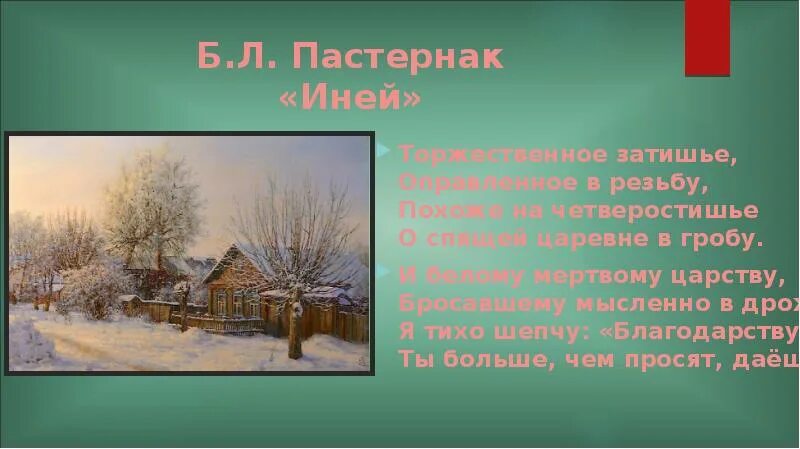 Анализ стиха снег. Иней пастернак. Анализ стихотворения иней. Анализ стихотворения иней. Анализ стихотворения иней.