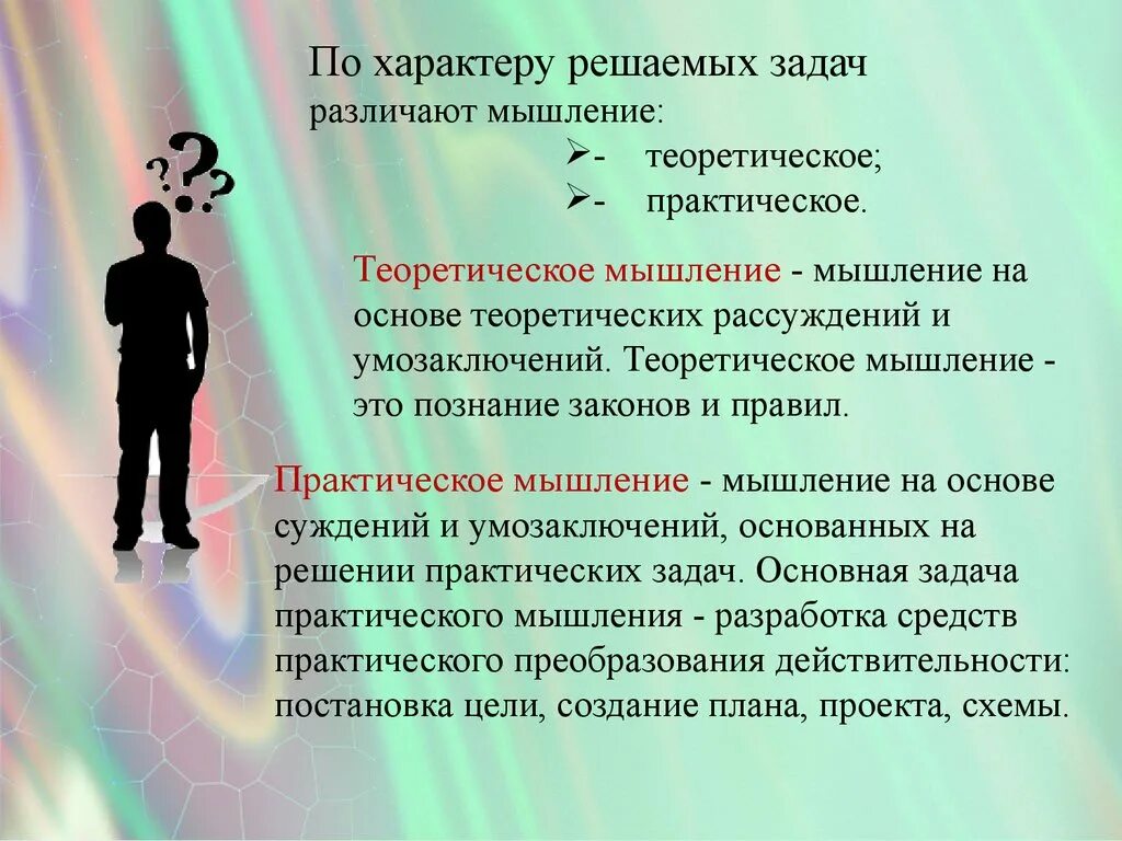 Значение мышления в жизни человека. Практическое мышление.это в психологии. Теоретическое и практическое мышление. Практическое мышление пример. Теоретическое и практическое мышление.это в психологии.