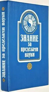 Предел науки