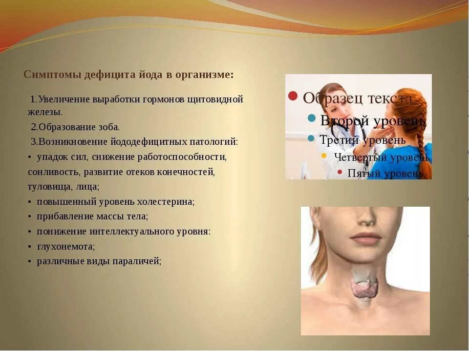 Дефицит йода у женщин. Дефицит йода в организме симптомы. нехватка ёда к организме. дефицит йода симптомы у женщин. недостаток йода в организме симптомы.