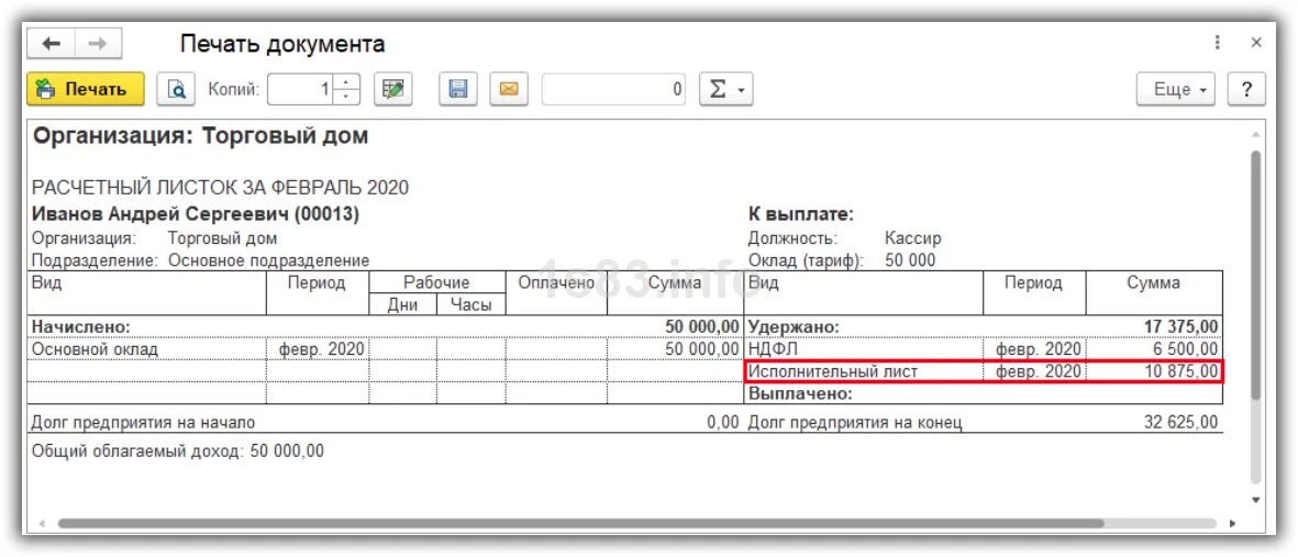 Удержаны суммы по исполнительным листам. В расчетном листе удержание по исполнительному листу. Удержания в расчетном листке. Удержать алименты в 1с 8.3 Бухгалтерия. Выплата алиментов по исполнительному листу в 1 с.