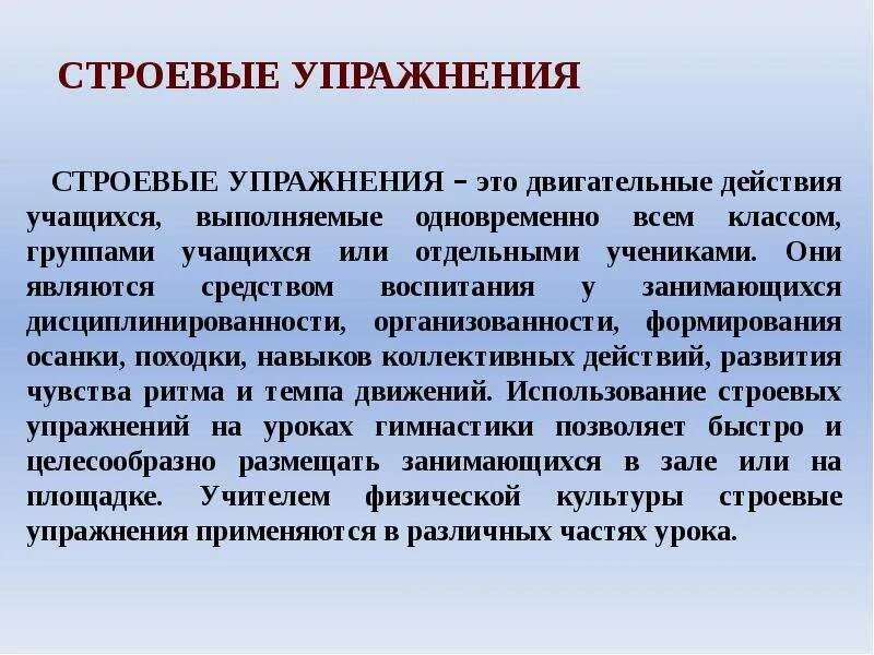 Строевые упражнения. Классификация строевых упражнений. Строевые упражнения таблица. Классификация строевых упражнений в гимнастике. Методика строевых упражнений