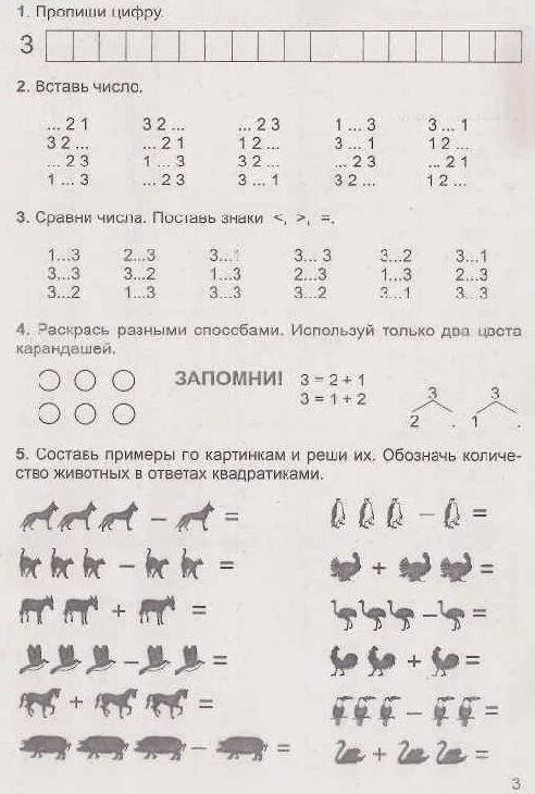 Сравнение чисел повторение. Сравнение чисел 1 класс. Сравнение чисел примеры. Примеры от 1 до 5. Сравниваем числа в пределах 5.