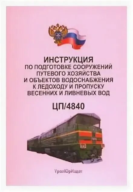 Сооружения и устройства путевого хозяйства памятка. Путевые посты на жд. Отставание остряка от рамного рельса на 4 мм и более. Техническая эксплуатация сооружений и устройств путевого хозяйства. Отставание остряка от рамного рельса.
