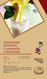 Рецепт домашнего коктейля молочного без мороженого