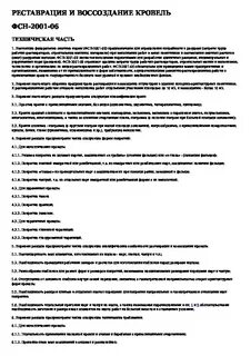 Фсн 2