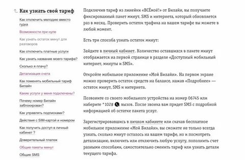 Как узнать сколько осталось тарифа