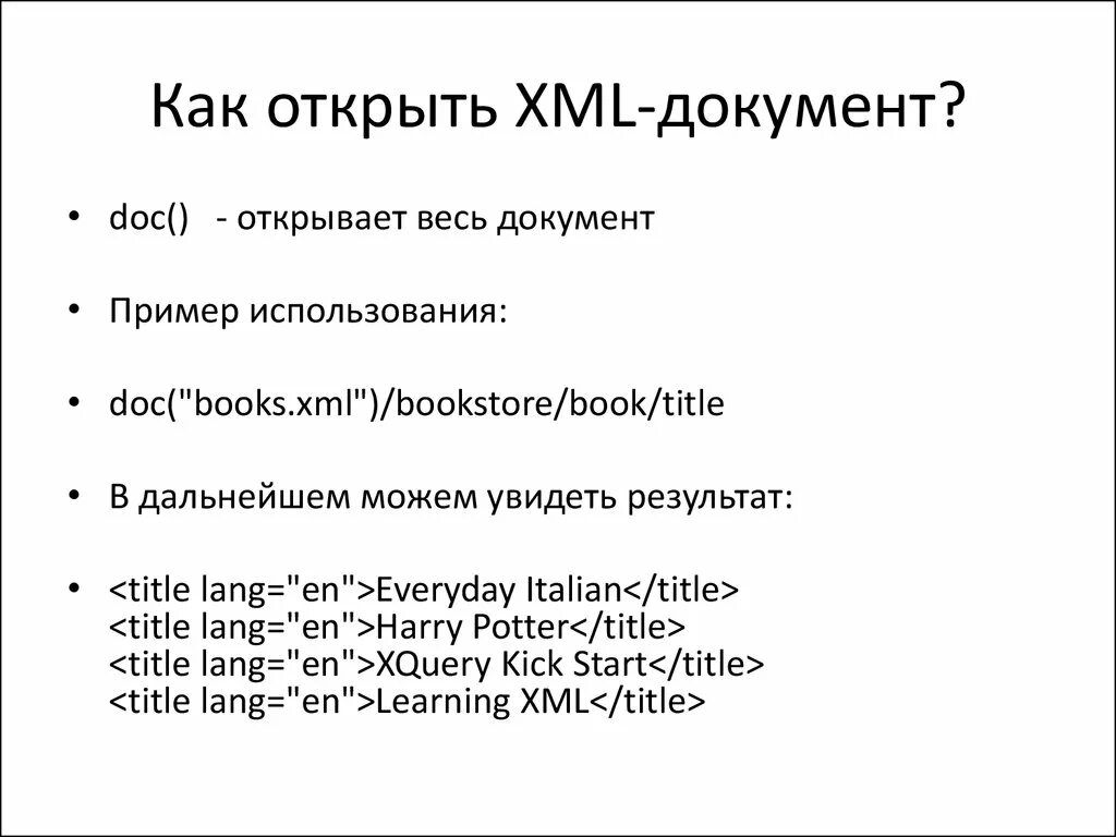 XML документ. XML чем открыть. Документ в формате XML. Открыть файл XML.