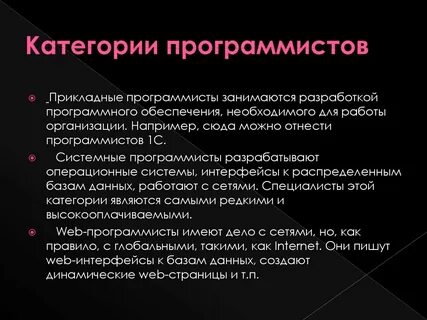 Чем занимается программист