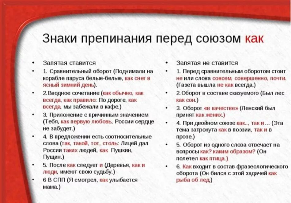 Каким образом перед. Когда перед как ставится запятая. Условия постановки запятой перед как. Запятая перед союзом как не ставится. Когда перед союзом как ставится запятая.