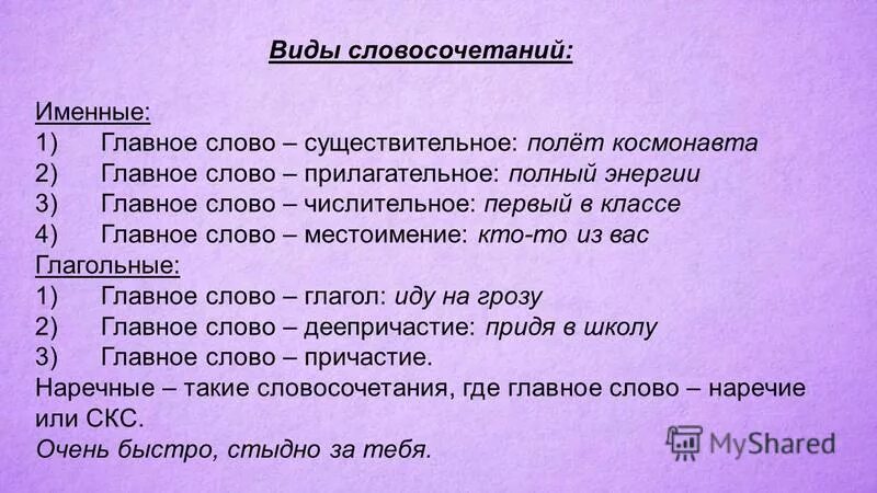 Словосочетание на слово большой. Главное слово в словосочетании. Словосочетание с главным словом существительным. Словосочетание где главное слово существительное. Глагол существительное словосочетание.