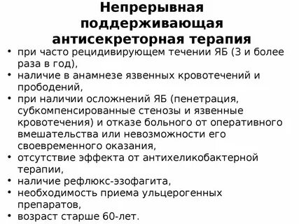 Непрерывное лечение