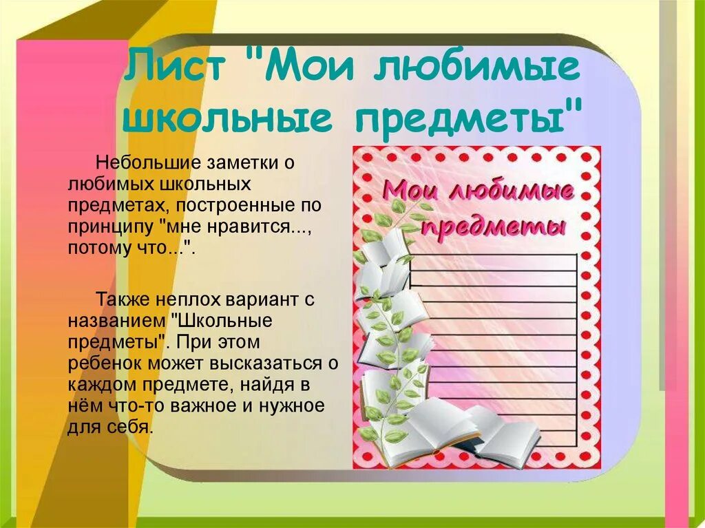 Моя школа мои любимые предметы 2 класс