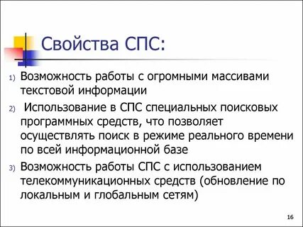 Характеристика справочно правовой системы