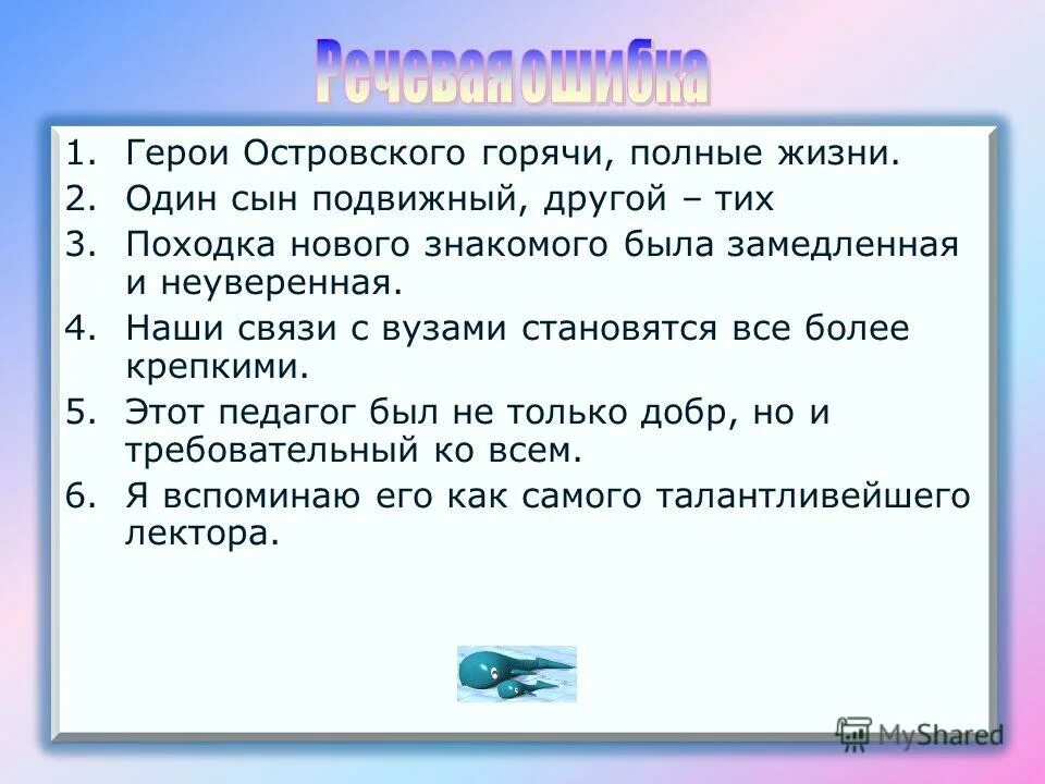 С пятистами страницами исправьте ошибку самый