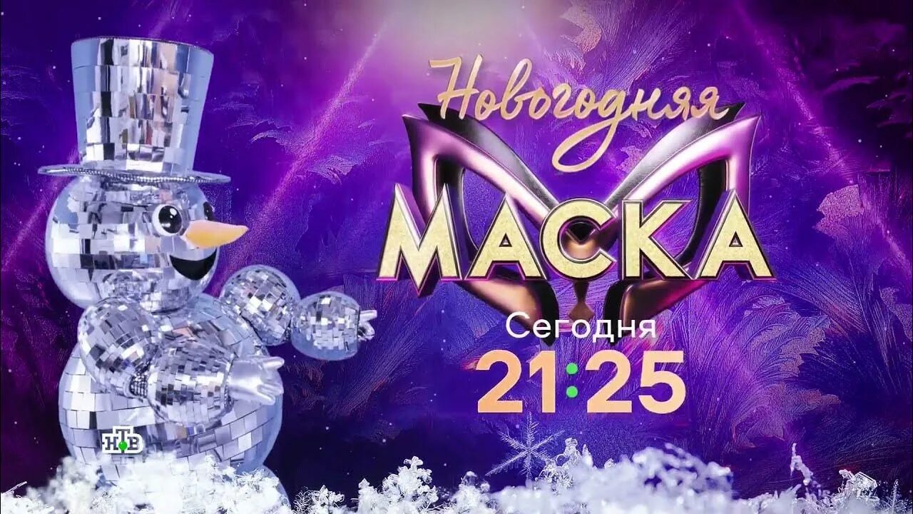 Новогодняя шоу маска 2022. Новогодняя маска 2022 анонс. Маска новогодний выпуск. Новогодняя маска 31 декабря. Маска 31.03 2024 кого открыли