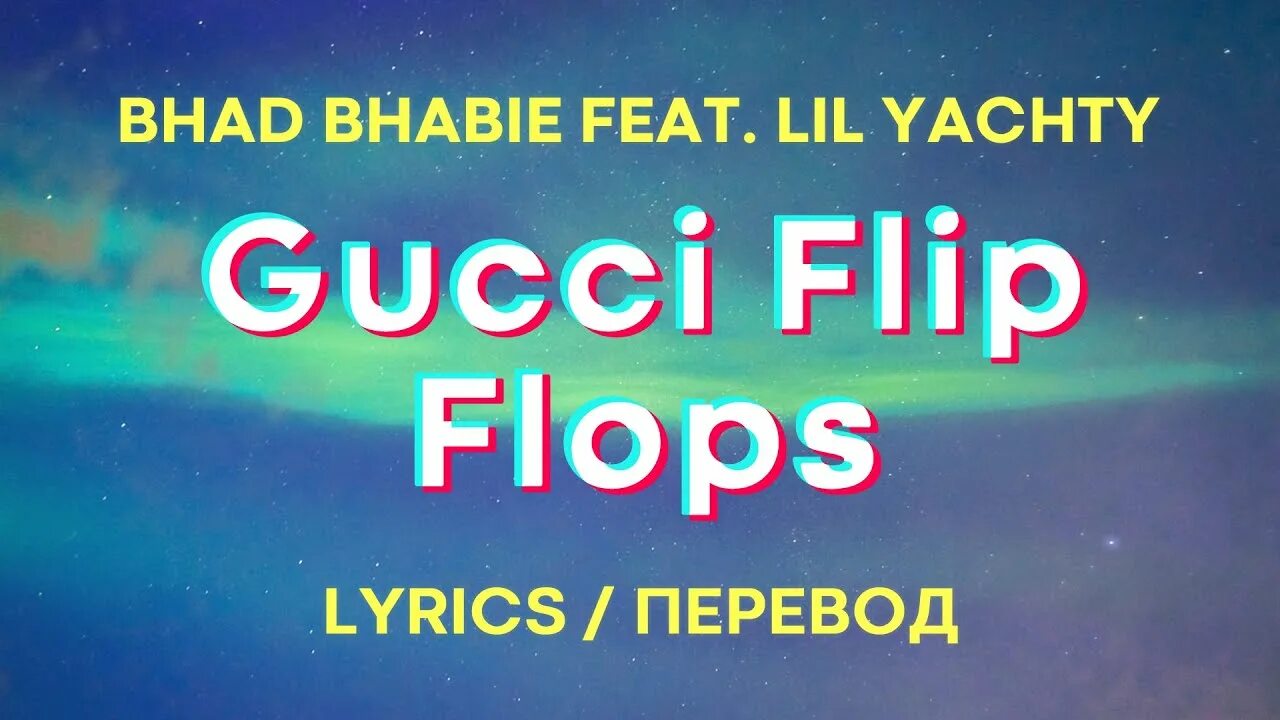 Gucci Flip Flops текст. Gucci Flip Flops Lil Yachty. Gucci Flip Flops перевод. Bhad Bhabie feat. Lil Yachty - "Gucci Flip Flops".