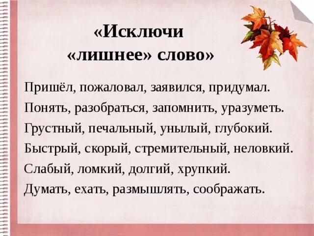 Тест исключение слов. Вычеркните лишнее слово. Исключи лишнее слово. Исключи лишнее слово для детей. Убери лишнее слово для детей.