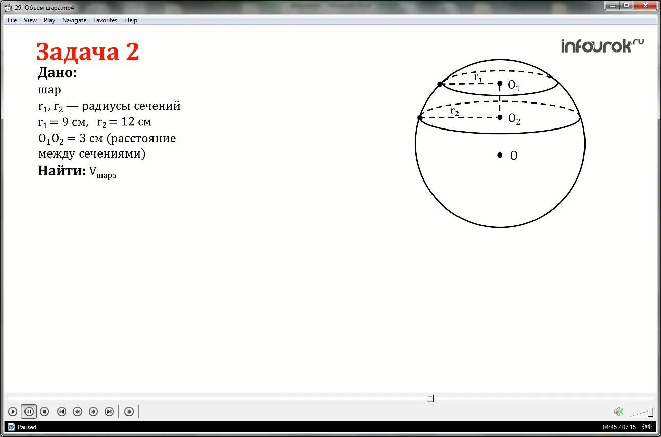 Найти объем шара если радиус 5. Объем шара. Как вычислить объем шара. Формула расчета объема шара. Объем шара калькулятор.