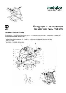 Торцевая пила инструкция
