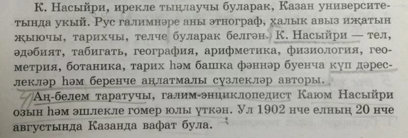 Перевести с русского на татарский. Татарский текст на русском. Мама перевод на татарский