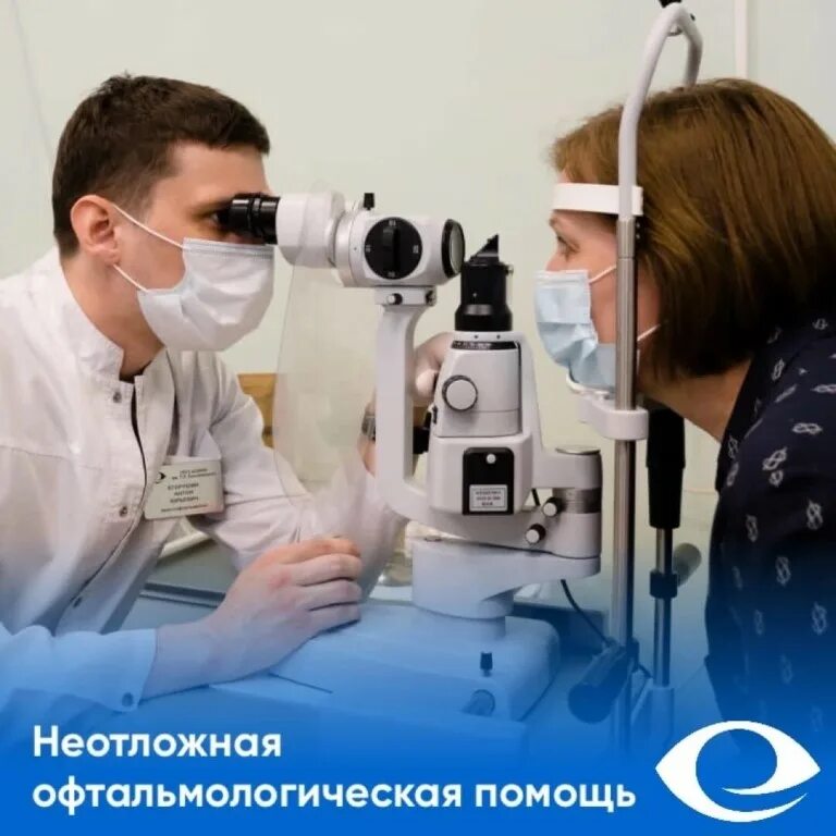 Офтальмология помощь. Офтальмология помощь