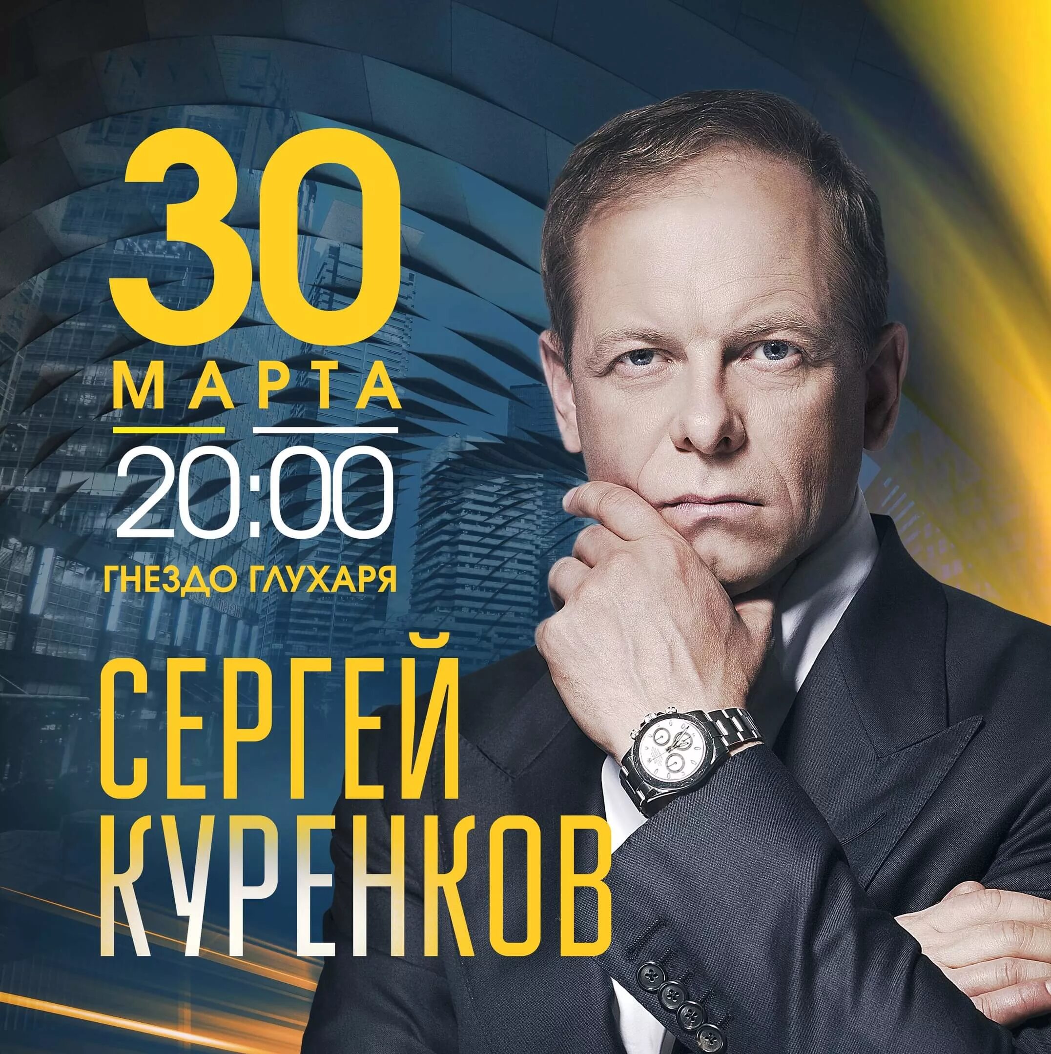 Билеты на концерт куренкова. Куренков концерты 2023.