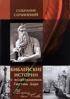 Библия и библейская история