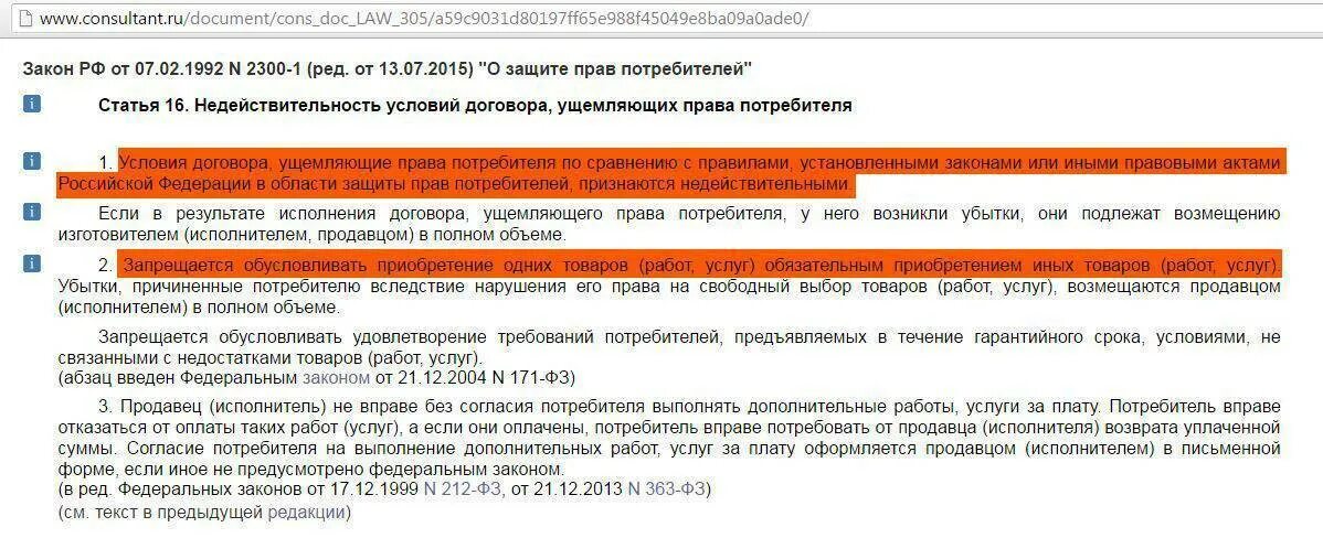 Как отказаться от выплаты. При отказе от услуг кредитного. отказ от услуг страхования кредита. как можно отказаться от кредита после подписания. отказ от дополнительных услуг в автокредите.
