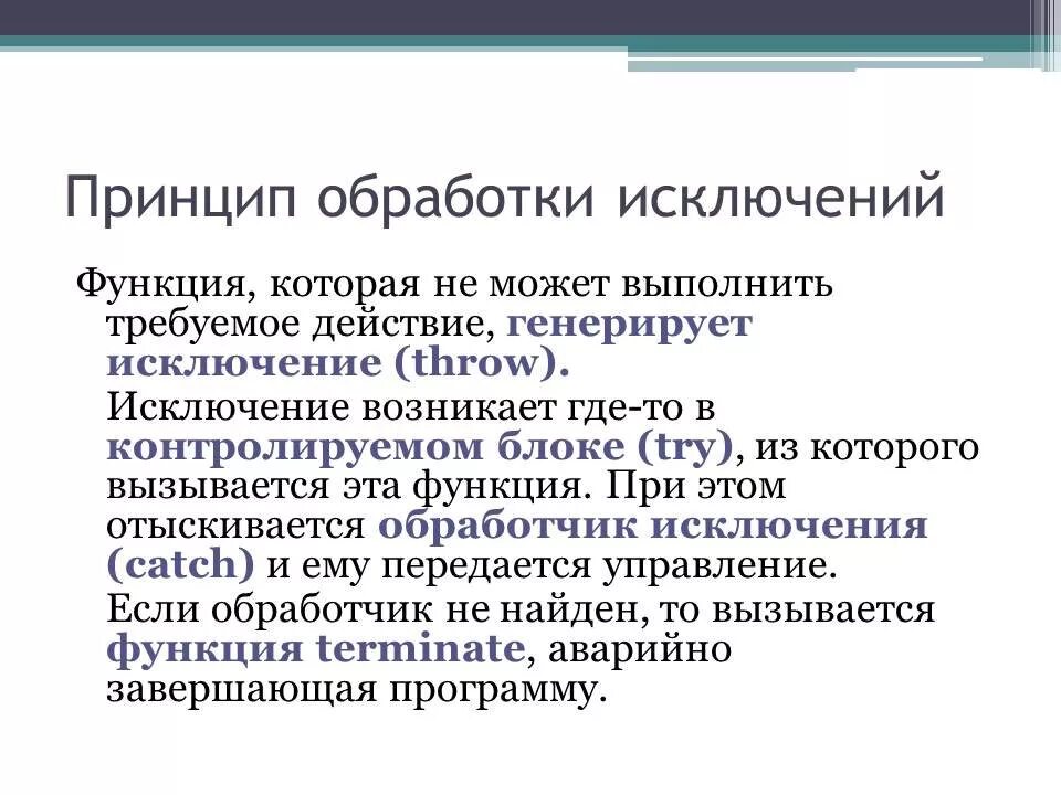 Приведите исключения на примерах. Что такое исключение в программировании. Организация обработки исключений. Пример обработки исключений. Исключения в программах.