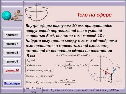 Сила вращения шара