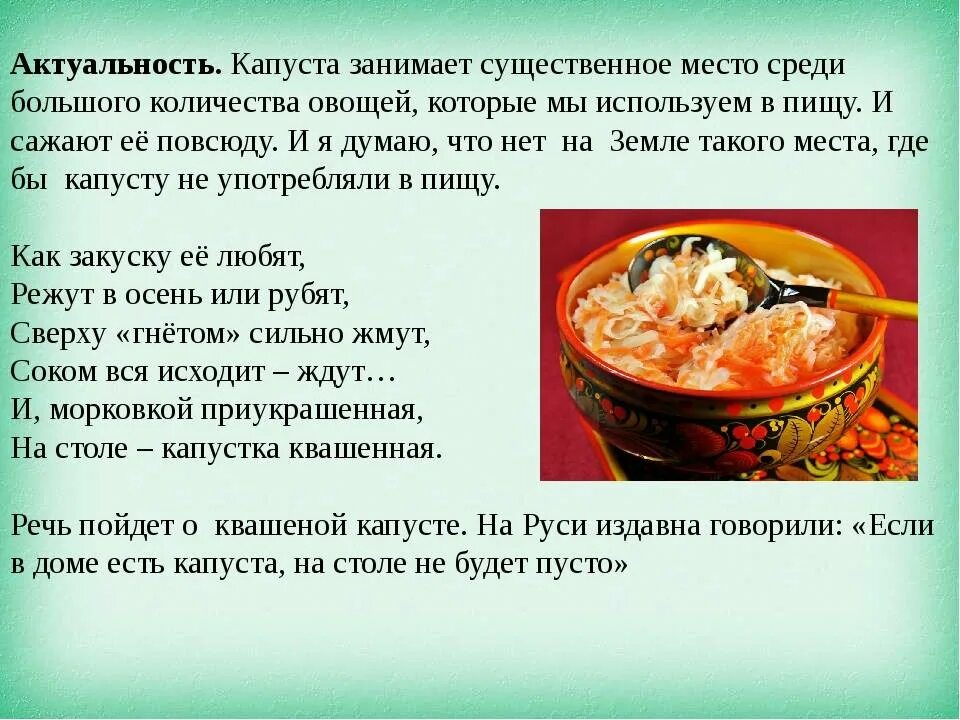 Сок квашеной капусты польза. Что полезного в квашеной капусте. Капуста квашеная. Полезные свойства квашеной капусты для организма. Польза квашеной капусты для организма.