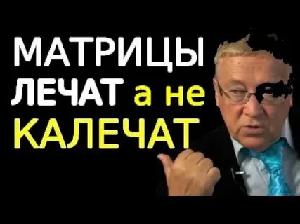 Слушать матрицу горяева от головной боли